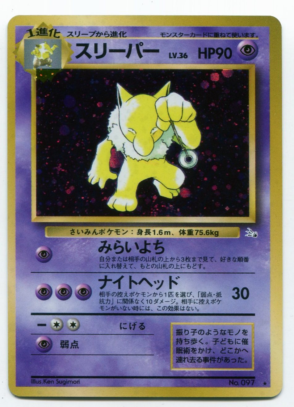 Pokemon 旧裏 3弾 化石の秘密 ポケモン 超 スリーパーlv36 みらいよち まんだらけ Mandarake