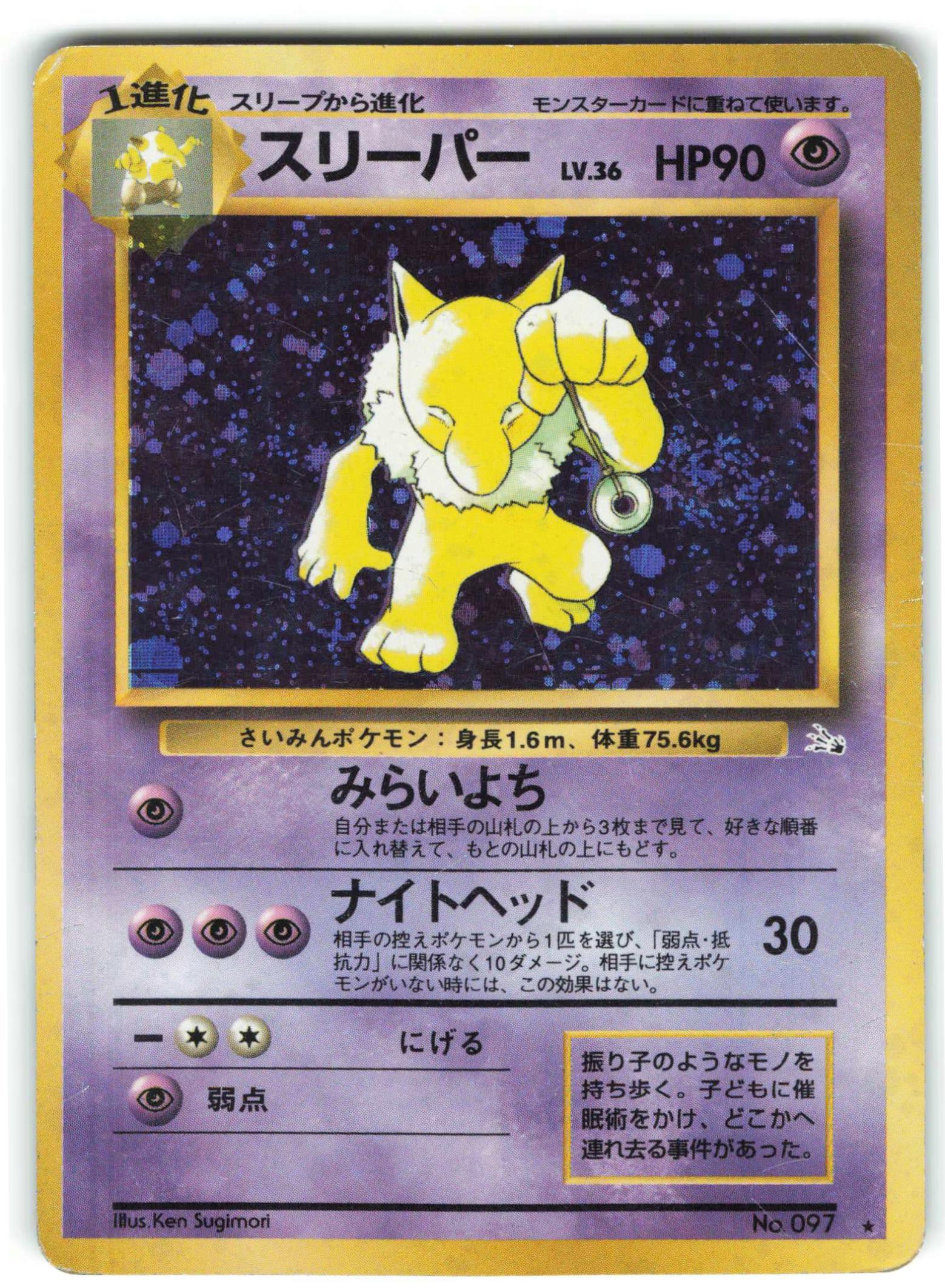 Pokemon 旧裏3弾 ポケモン(超) スリーパーLV36(みらいよち