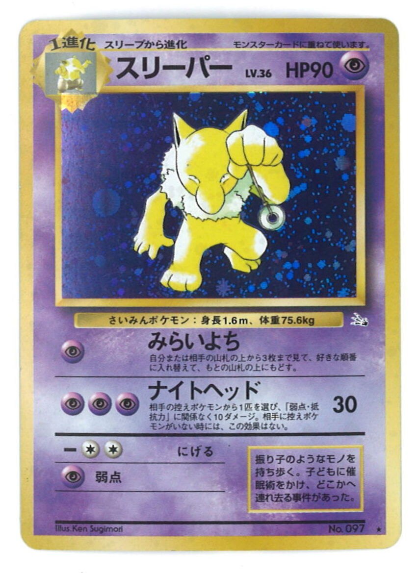 Pokemon 旧裏 3弾 化石の秘密 ポケモン 超 スリーパーlv36 みらいよち まんだらけ Mandarake