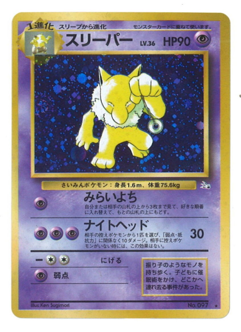 Pokemon 旧裏 3弾 化石の秘密 ポケモン 超 スリーパーlv36 みらいよち まんだらけ Mandarake