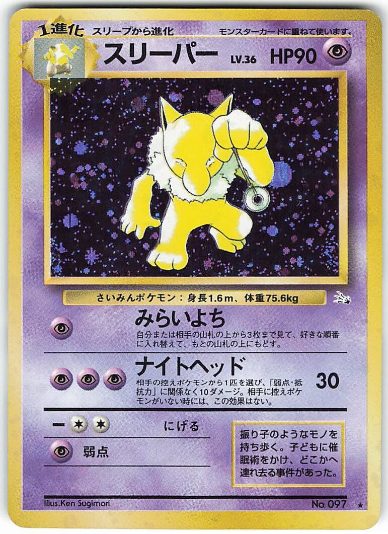 Pokemon 旧裏 3弾 化石の秘密 ポケモン 超 スリーパーlv36 みらいよち まんだらけ Mandarake