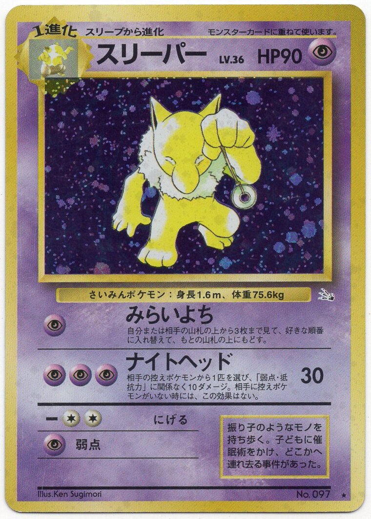 Pokemon 旧裏 3弾 化石の秘密 ポケモン 超 スリーパーlv36 みらいよち まんだらけ Mandarake