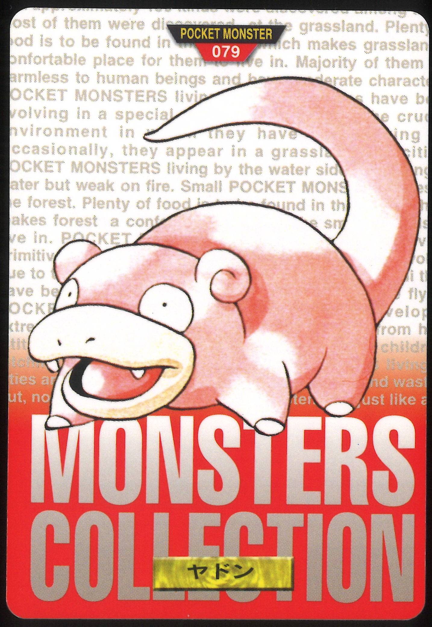 バンダイ ポケモン 本弾 赤版 2弾 1996 ヤドン 79 まんだらけ Mandarake バンダイ ポケモン 本弾 赤版 2弾 1996 ヤドン 79 まんだらけ Mandarake