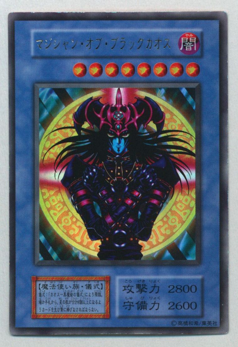 限定品 カード番号無し マジシャン オブ ブラックカオス Ur まんだらけ Mandarake