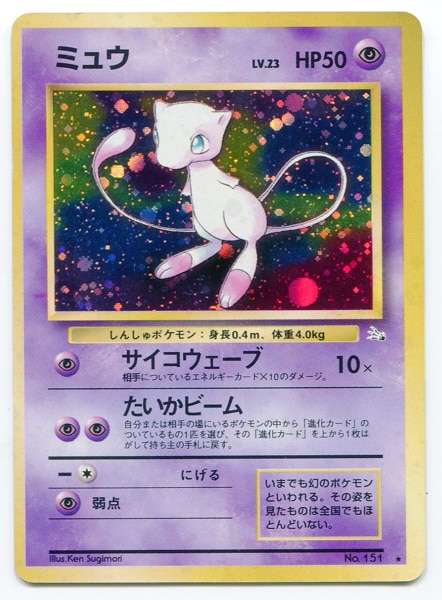 Pokemon 旧裏 3弾 化石の秘密 ポケモン 超 ミュウlv23 サイコウェーブ まんだらけ Mandarake
