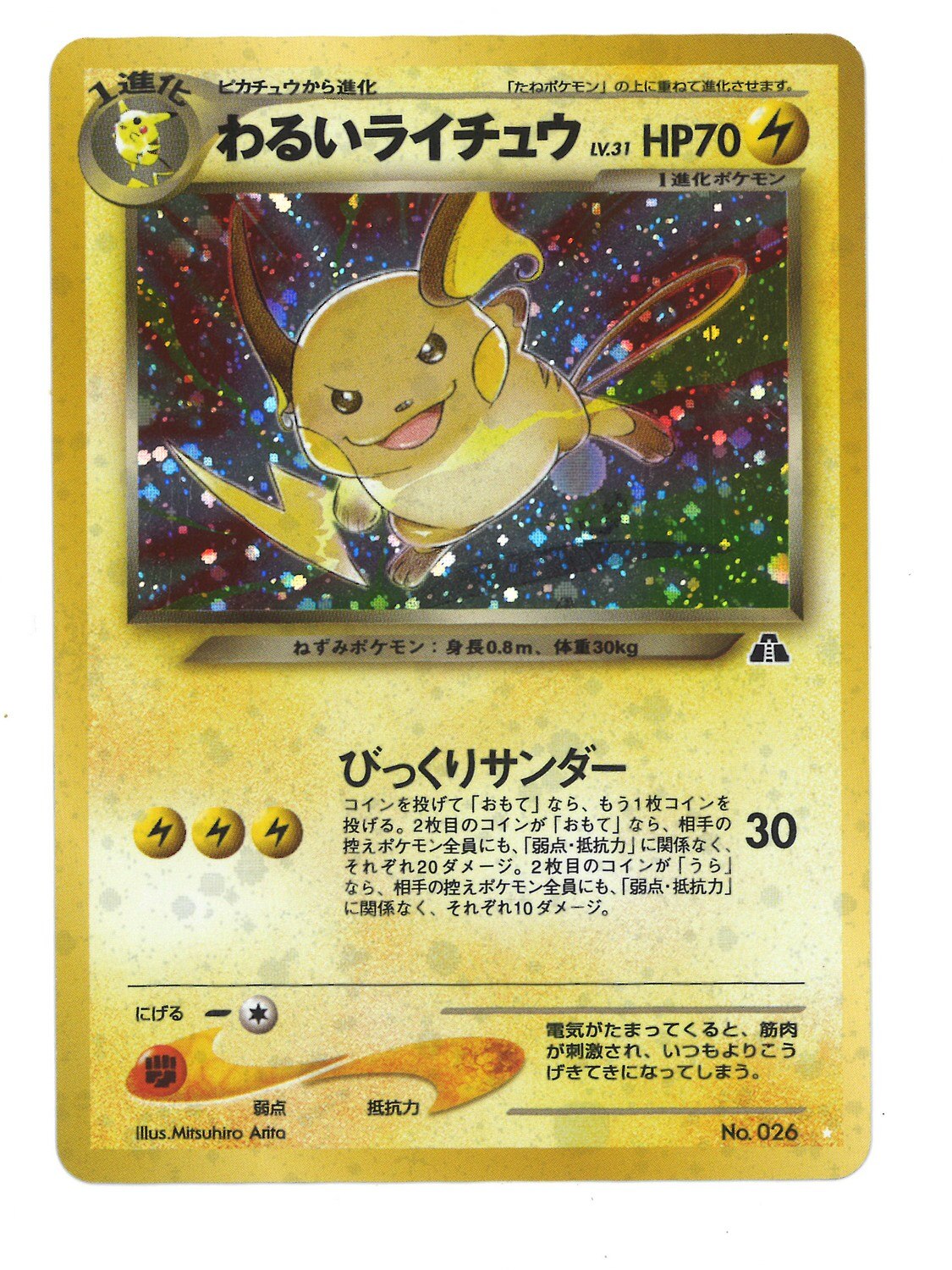 Pokemon Old Back Neo 2 Iseki Wo Koetes Pokemon Lightning Bad Raichu Lv31 Surprised Thunder Mandarake Online Shop