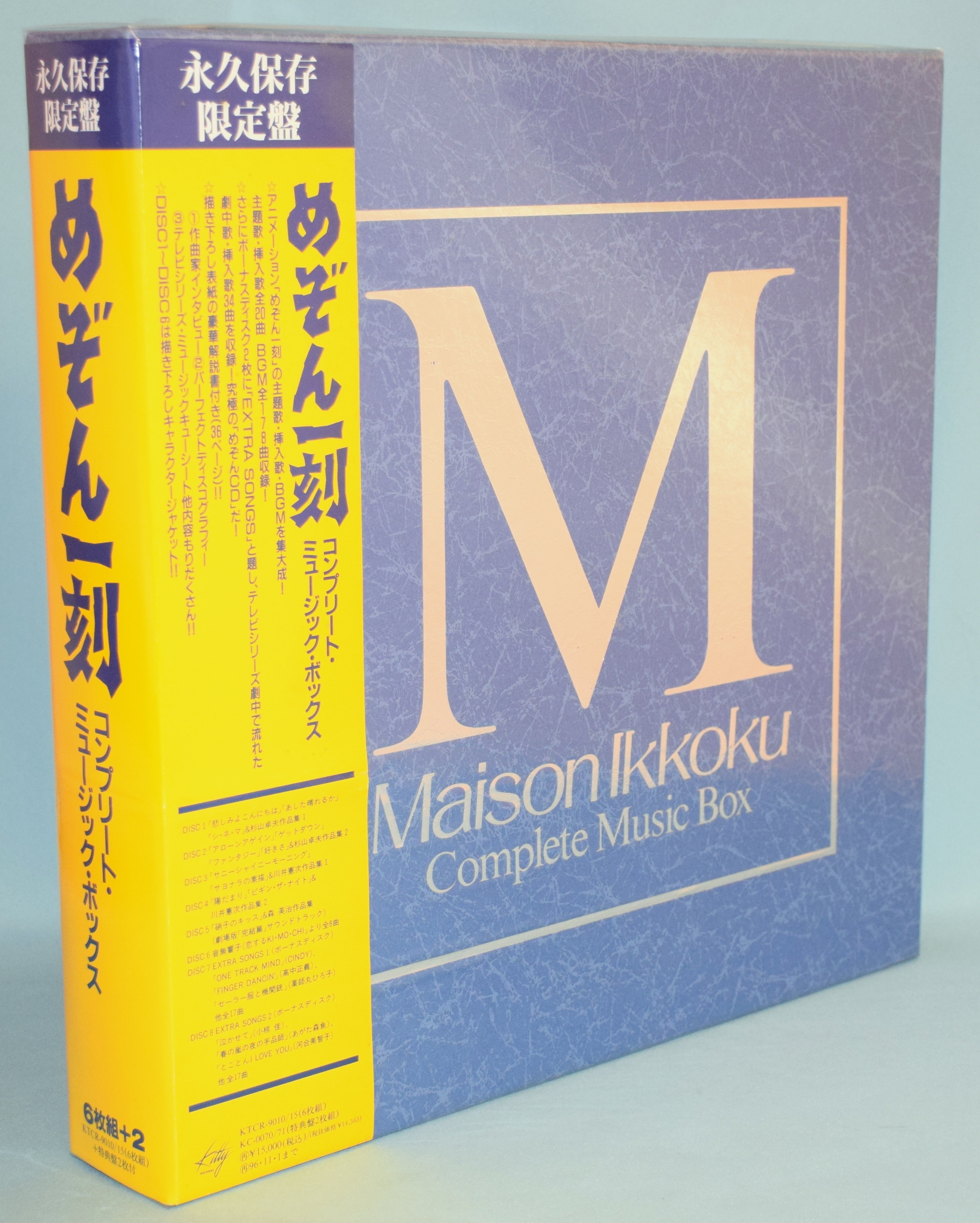 人気ブランド めぞん一刻 「めぞん一刻」コンプリート・ミュージック 