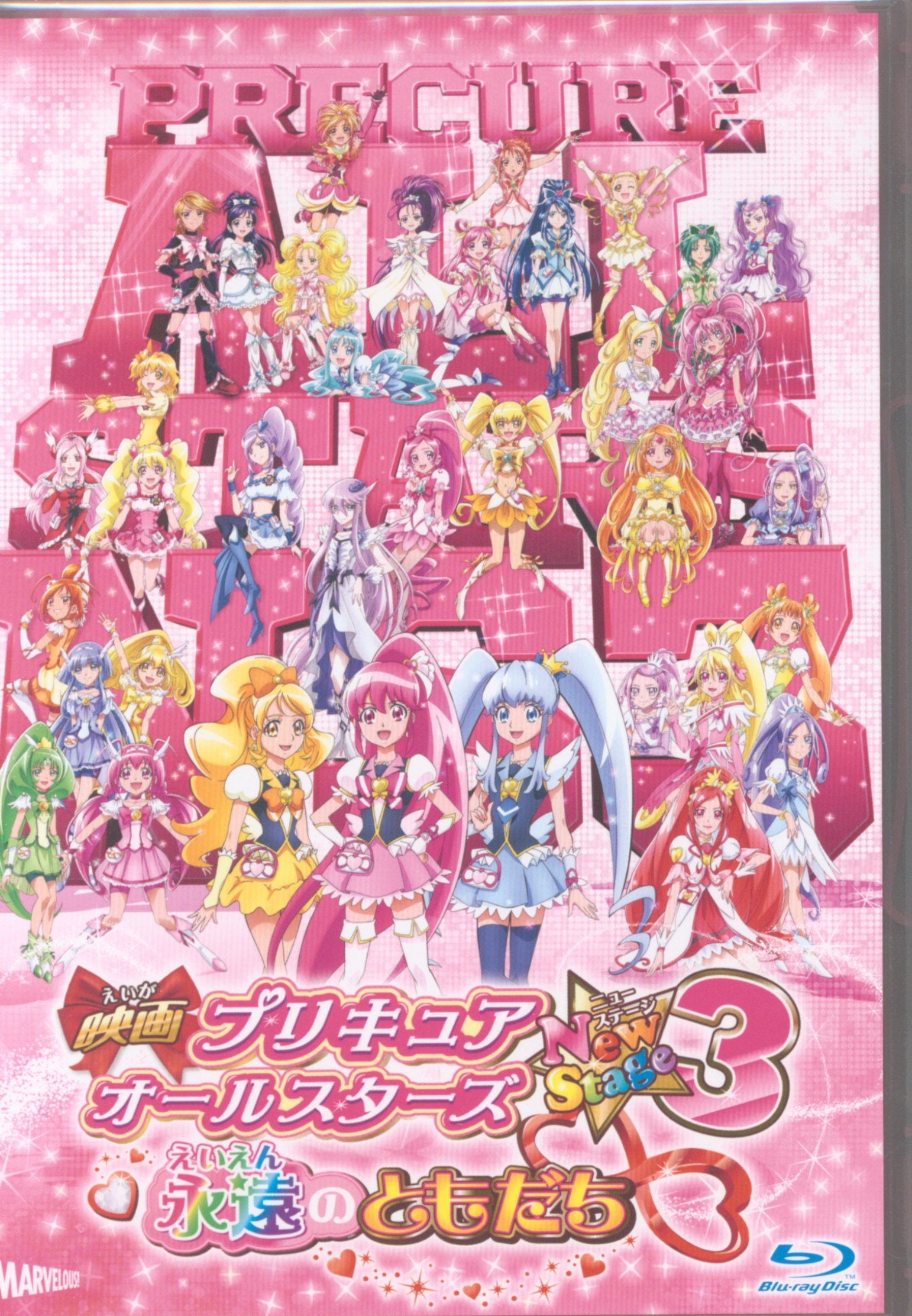 アニメblu Ray プリキュアオールスターズ New Stage3 永遠のともだち 特装版 Blu Ray まんだらけ Mandarake