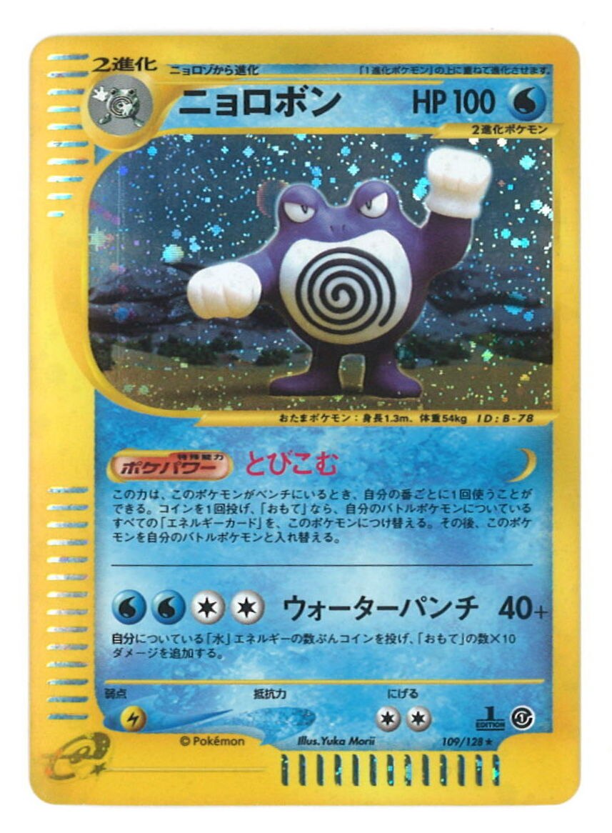 Pokemon E Card 1 Base Expansion Pack 109 128 Poliwrath Kira 1 Edition Mandarake Online Shop