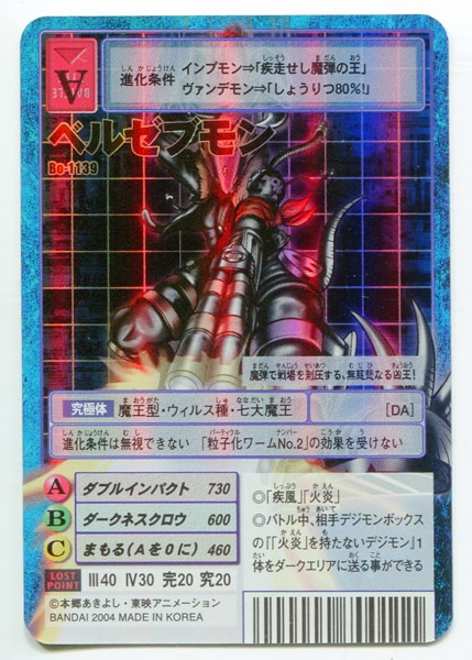 ベルゼブモンBo-1139 旧デジモンカード ベルゼブモン Bo-1139 - メルカリ