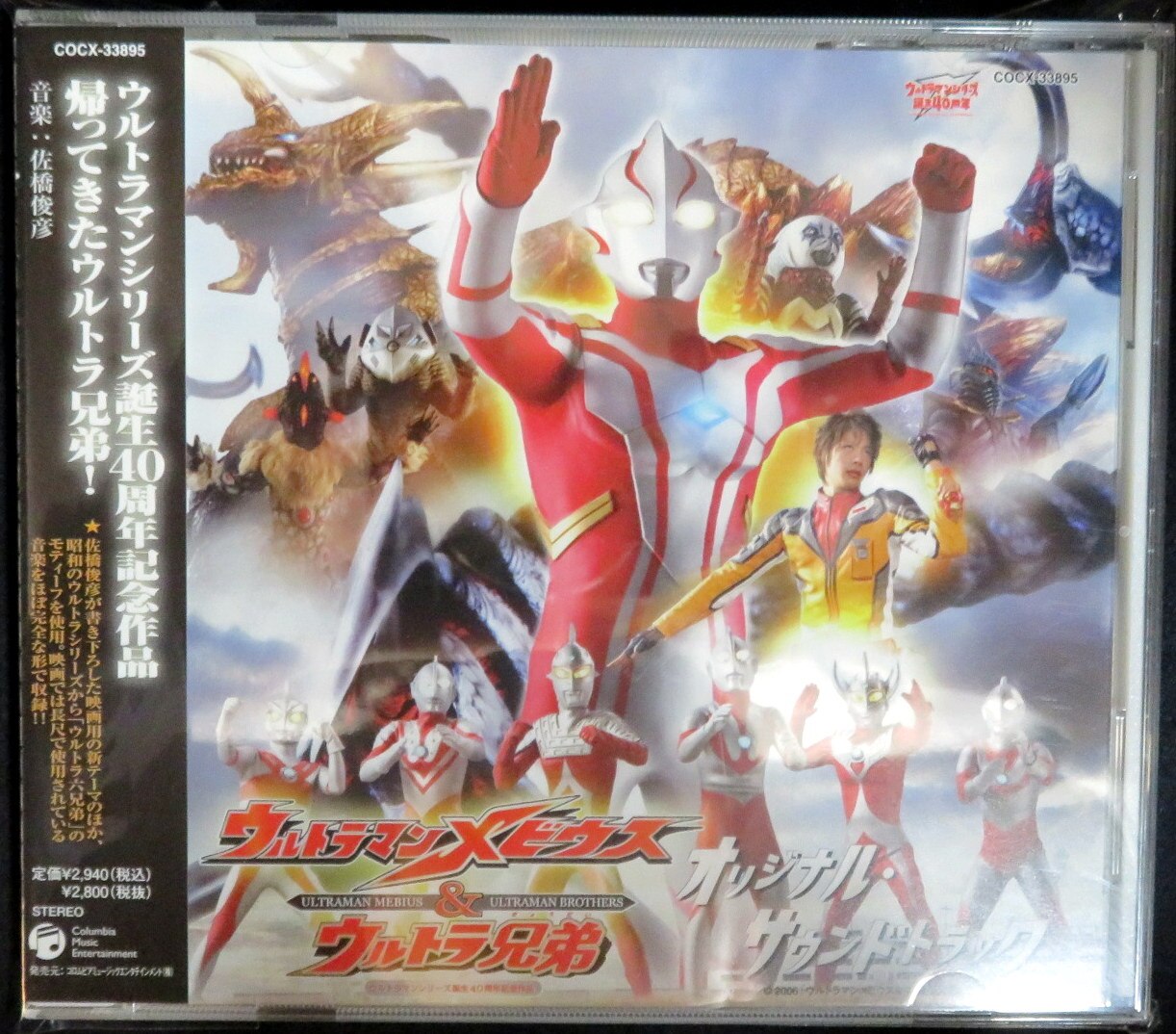 特撮cd ウルトラマンメビウス ウルトラ兄弟 オリジナルサウンドトラック まんだらけ Mandarake