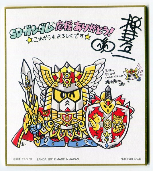 バンダイ Sdガンダム コンプリートボックススペシャル アルティメットバトル3発売記念 横井画伯サイン入りミニ色紙 キングガンダム 世 まんだらけ Mandarake