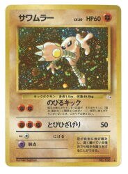 Pokemon 旧裏 Neo2弾 遺跡をこえて ポケモン 闘 カポエラーlv31 みきり まんだらけ Mandarake