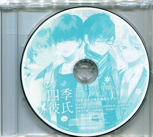 いちばん ときめく Cdシリーズ 四季彼氏 アニメイト連動購入特典 四季彼氏の彼女事情 キャストトーク 状態b 盤面キズあり まんだらけ Mandarake