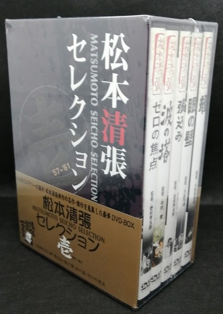 松本清張　コレクション　壱　弐　参 / DVD 15本彩り河