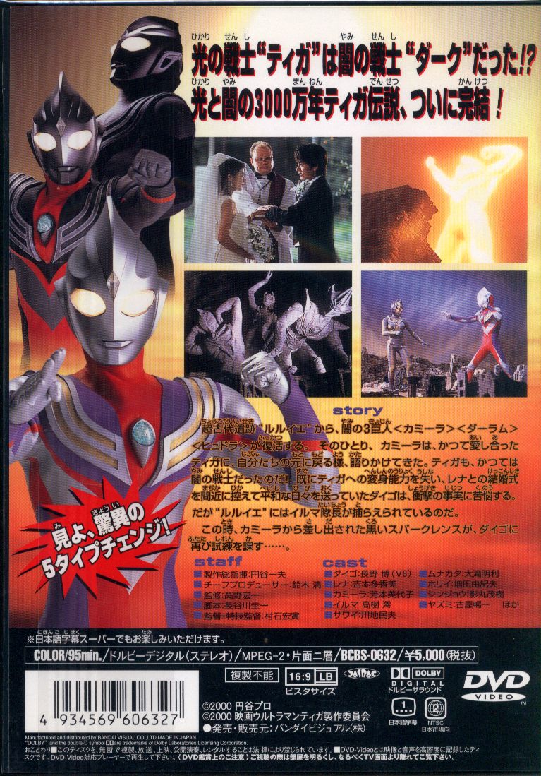 市場 レンタルup 劇場版 ウルトラマンティガ Dvd