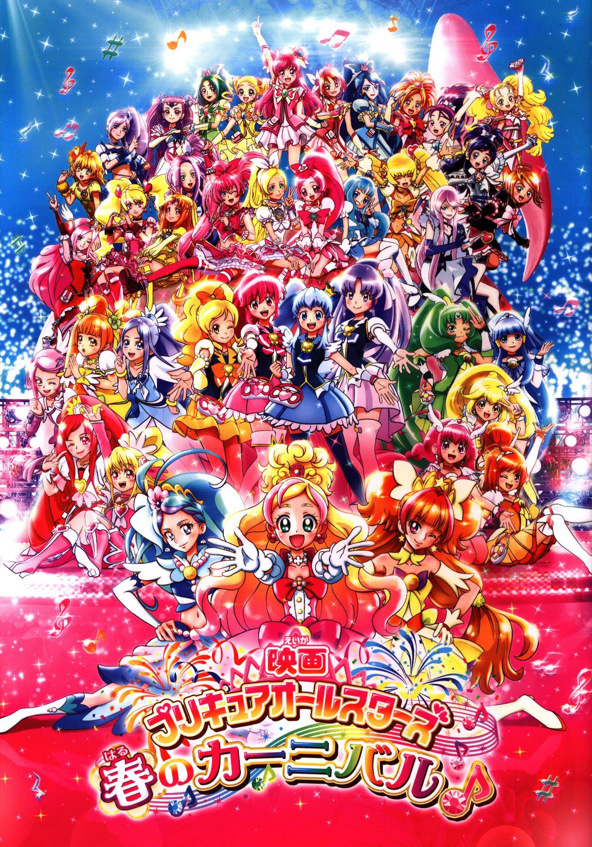 映画プリキュアオールスターズ 春のカーニバル パンフレット - アニメ