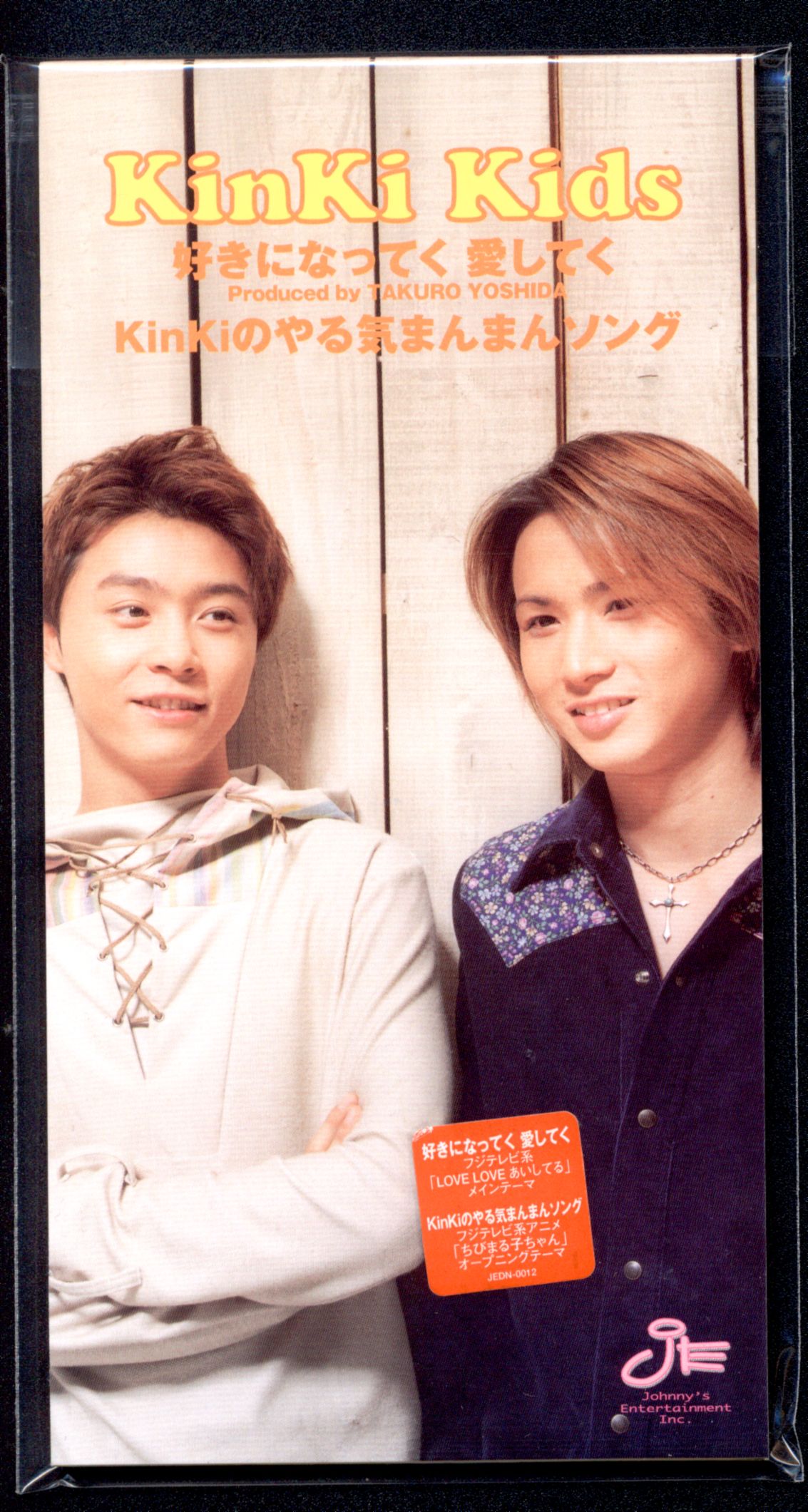 kinkikidslovetobecometogodearandkinkiofmotivatedsongfirstedition