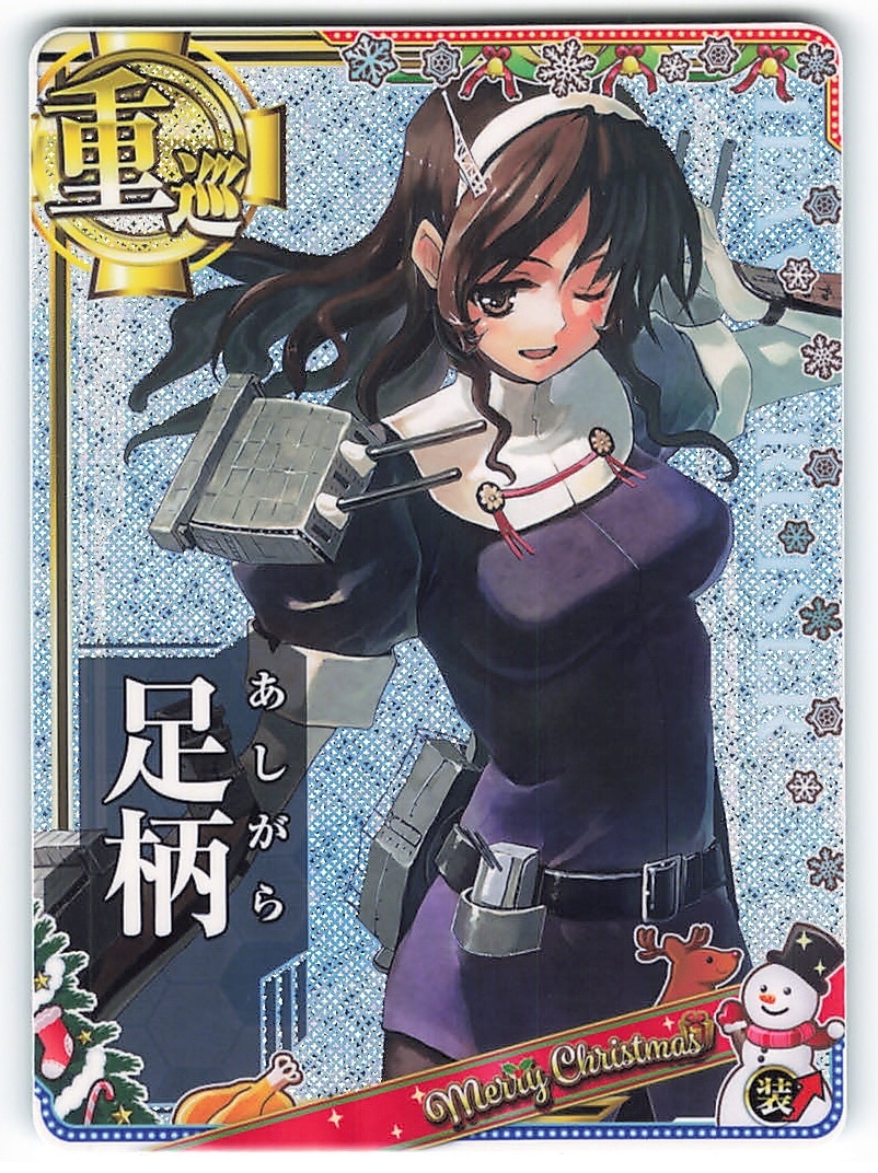 Sega 艦これアーケード 足柄 ホロ 重巡 まんだらけ Mandarake