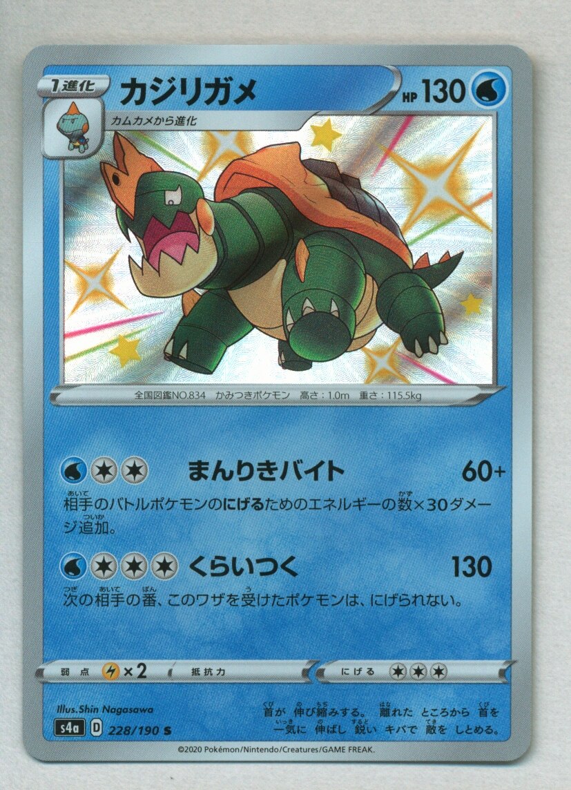 Pokemon S Shiny Star V 228 190 Kajirigame S S4a Mandarake Online Shop