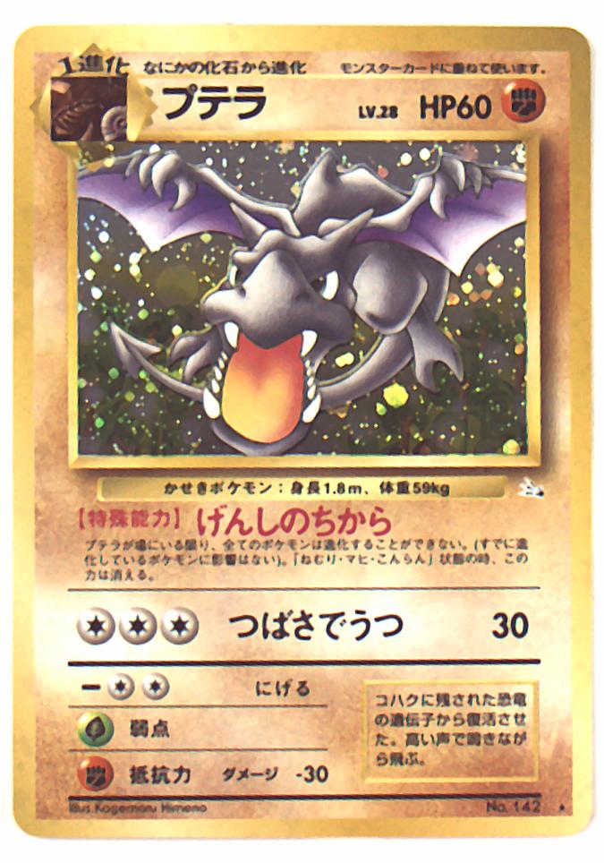 ポケモンカード　旧裏　プテラ、カビゴン ポケモンカード 旧裏 カビゴン - メルカリ