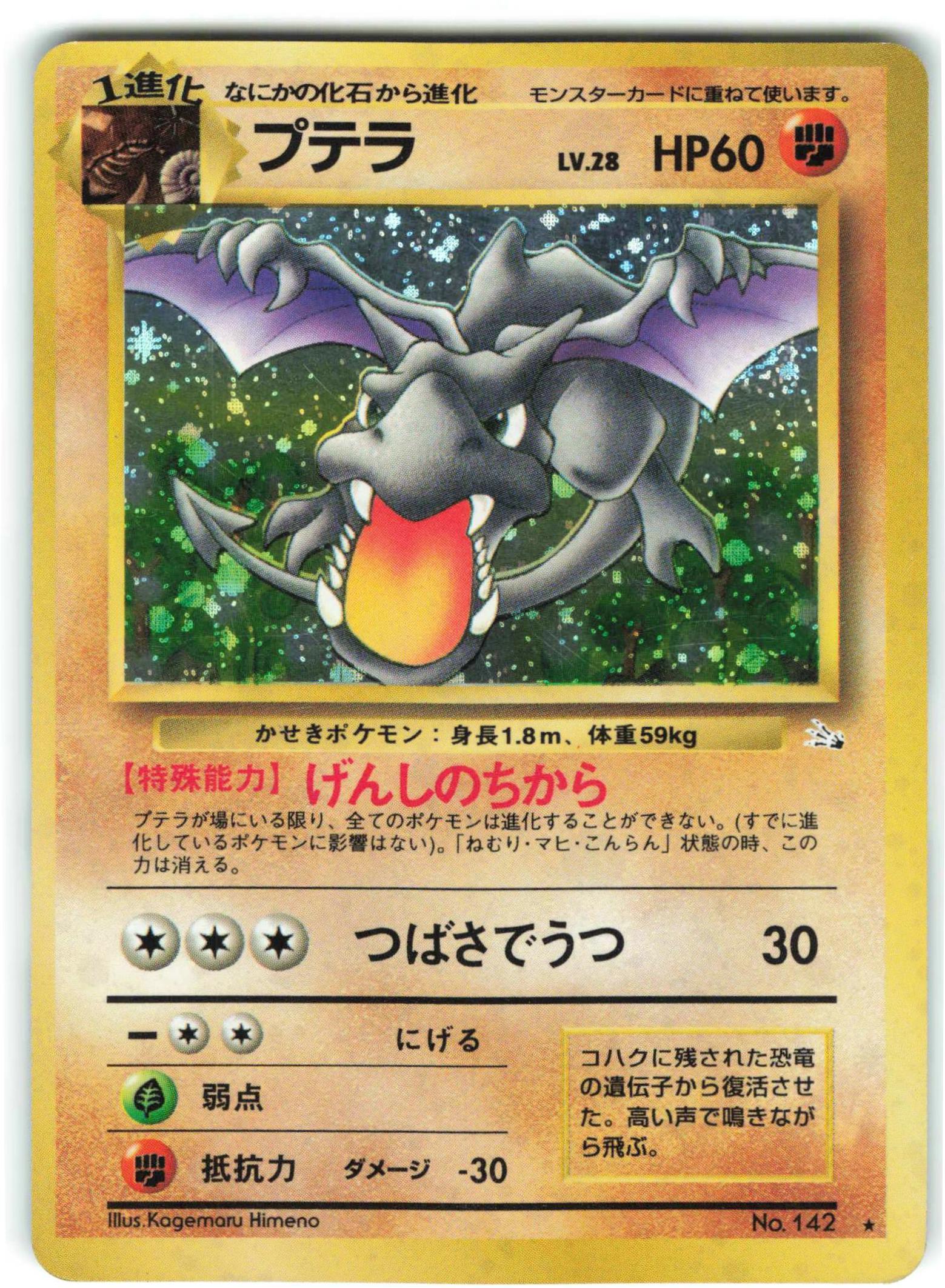 PSA10 旧裏 プテラLV.28 No.142 - ポケモンカードゲーム