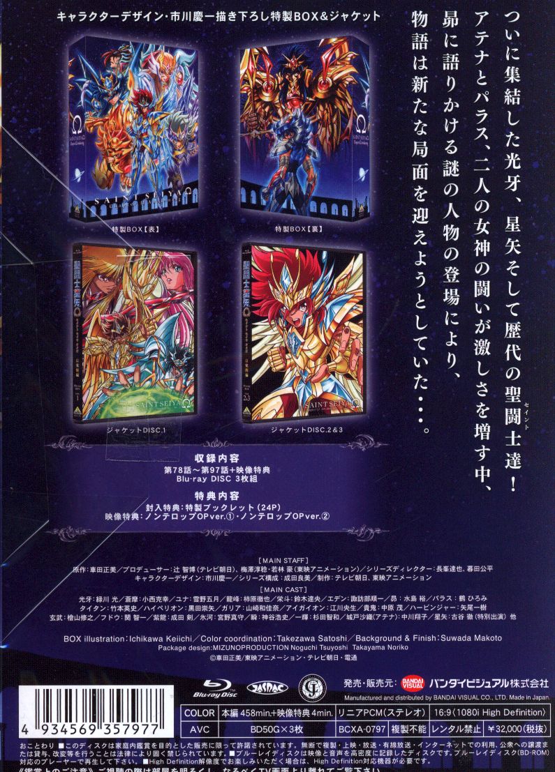 Mandarake Anime Blu Ray Saint Seiya Omegaomega Awakening Hen Blu Ray Box