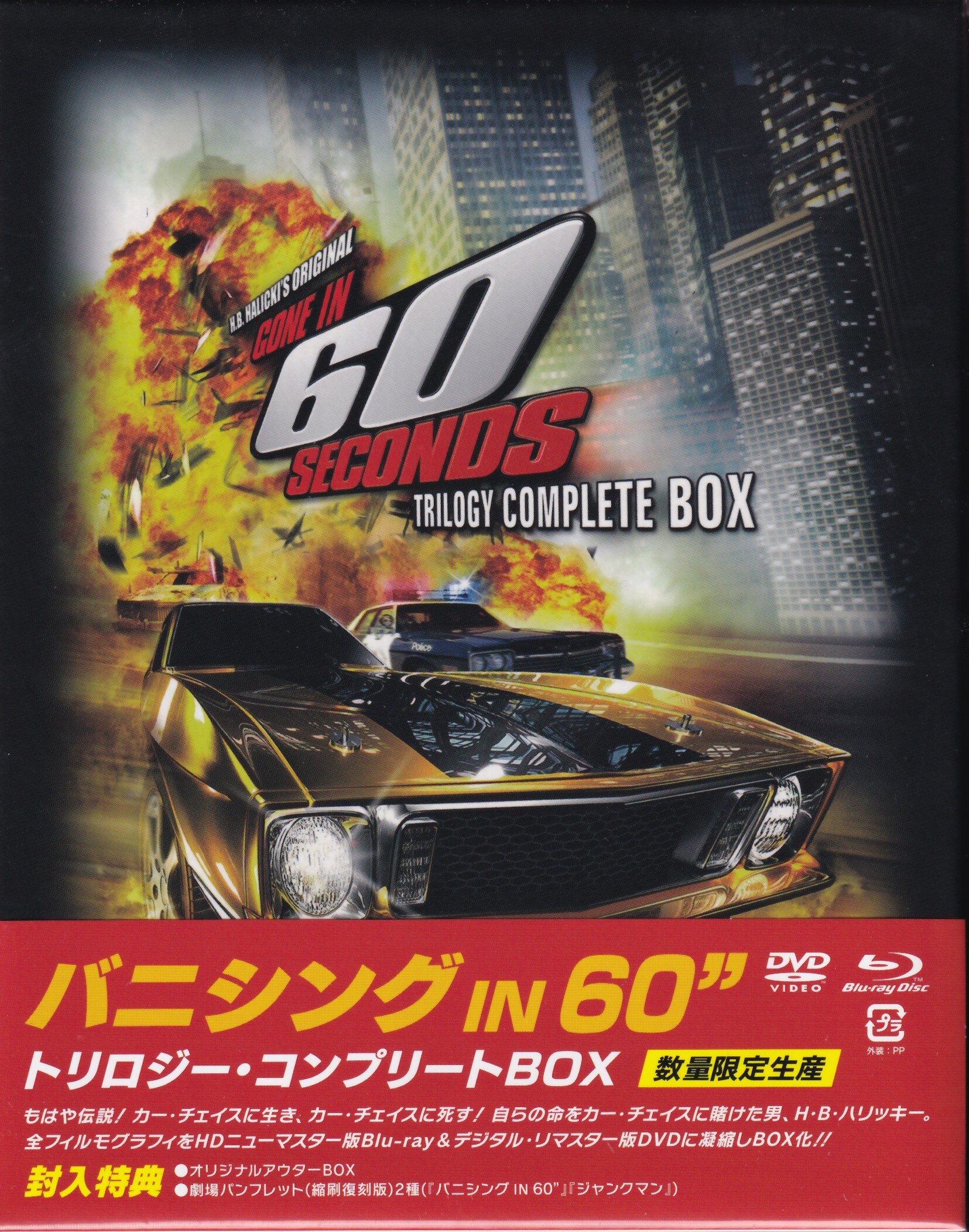別倉庫からの配送 未開封 バニシングin 60 Blu-ray