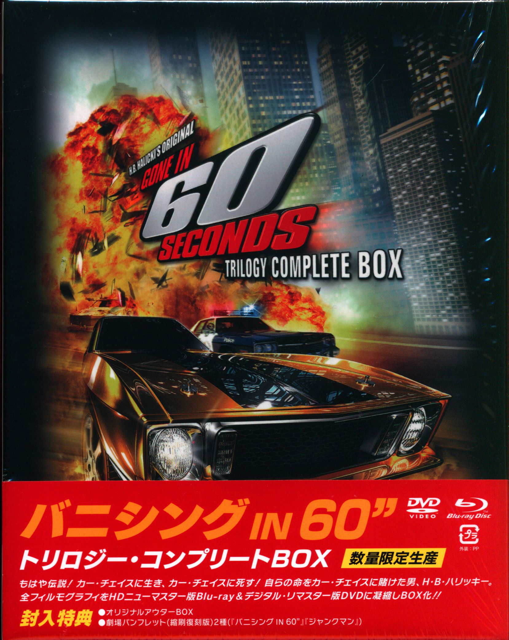 バニシングIN60 トリロジーコンプリートBOX  Blu-ray ブルーレイ