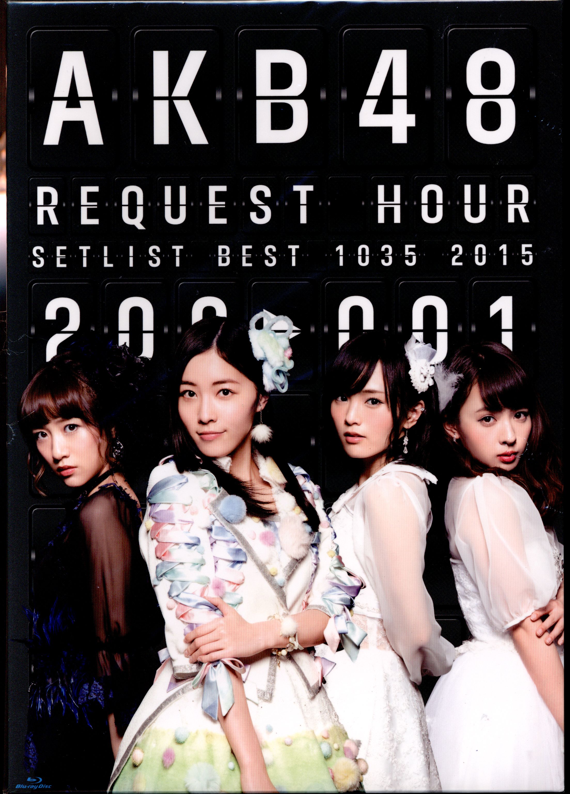 AKB48 リクエストアワーセットリストベスト1035 2015(200～1ver.) スペシャルBlu-ray BOX | ありある | まんだらけ  MANDARAKE