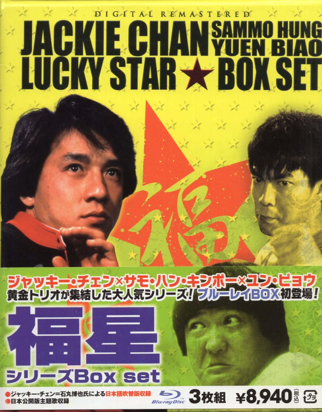 Paramount Japan Western Movie Blu-ray Sammo Hung King Bo Lucky