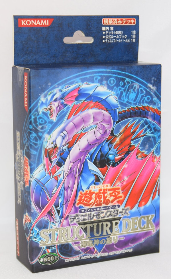 遊戯王 ストラクチャーデッキ 海竜神の怒り - トレーディングカード