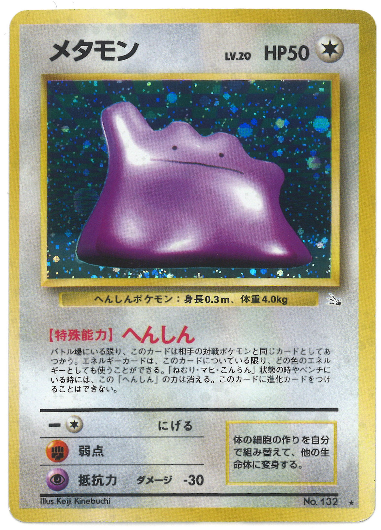 Pokemon 旧裏 3弾 化石の秘密 ポケモン 無色 メタモンlv へんしん まんだらけ Mandarake