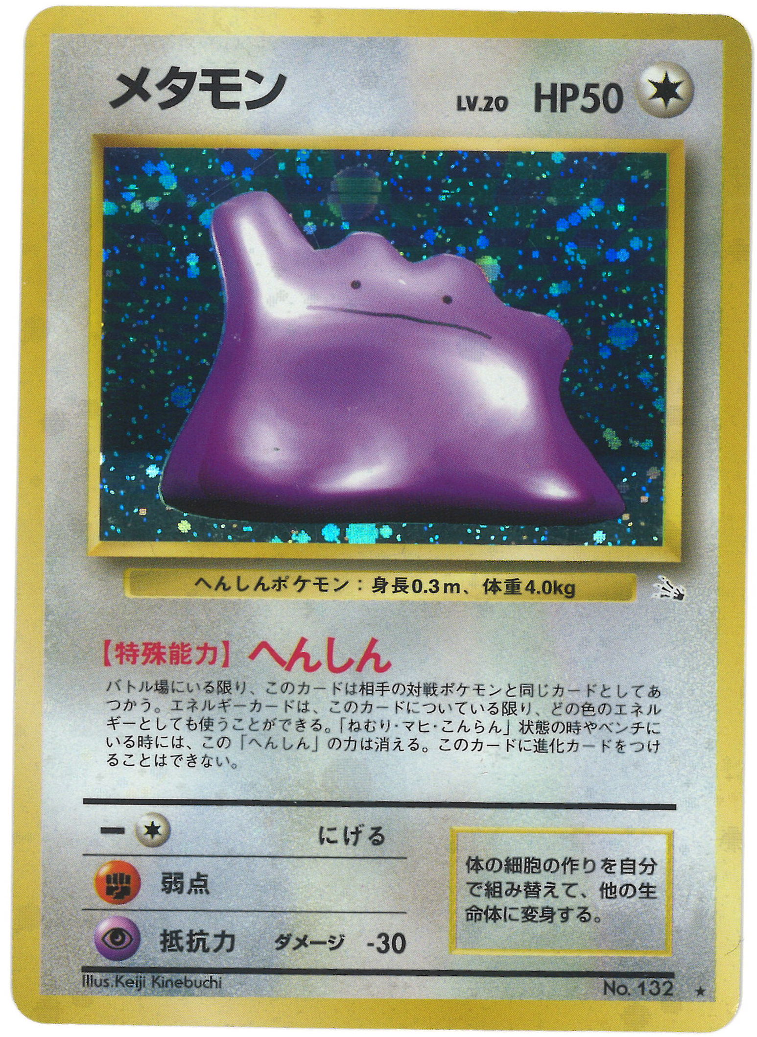 Pokemon 旧裏 3弾 化石の秘密 ポケモン 無色 メタモンlv へんしん まんだらけ Mandarake