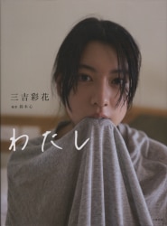 Ayaka Miyoshi