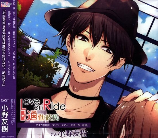 Love On Ride 通勤彼氏 霧島匡 Vol 7 未開封 まんだらけ Mandarake