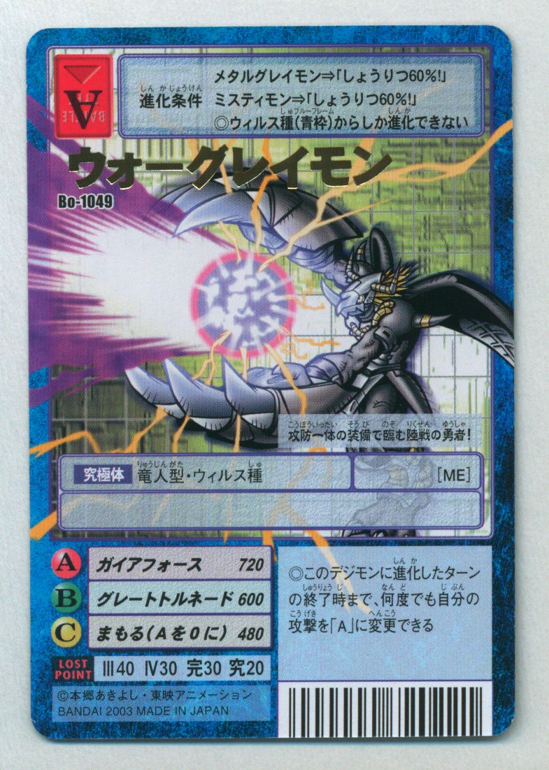 旧デジモンtcg ブースター21 ウォーグレイモン 黒 Bo 1049 まんだらけ Mandarake