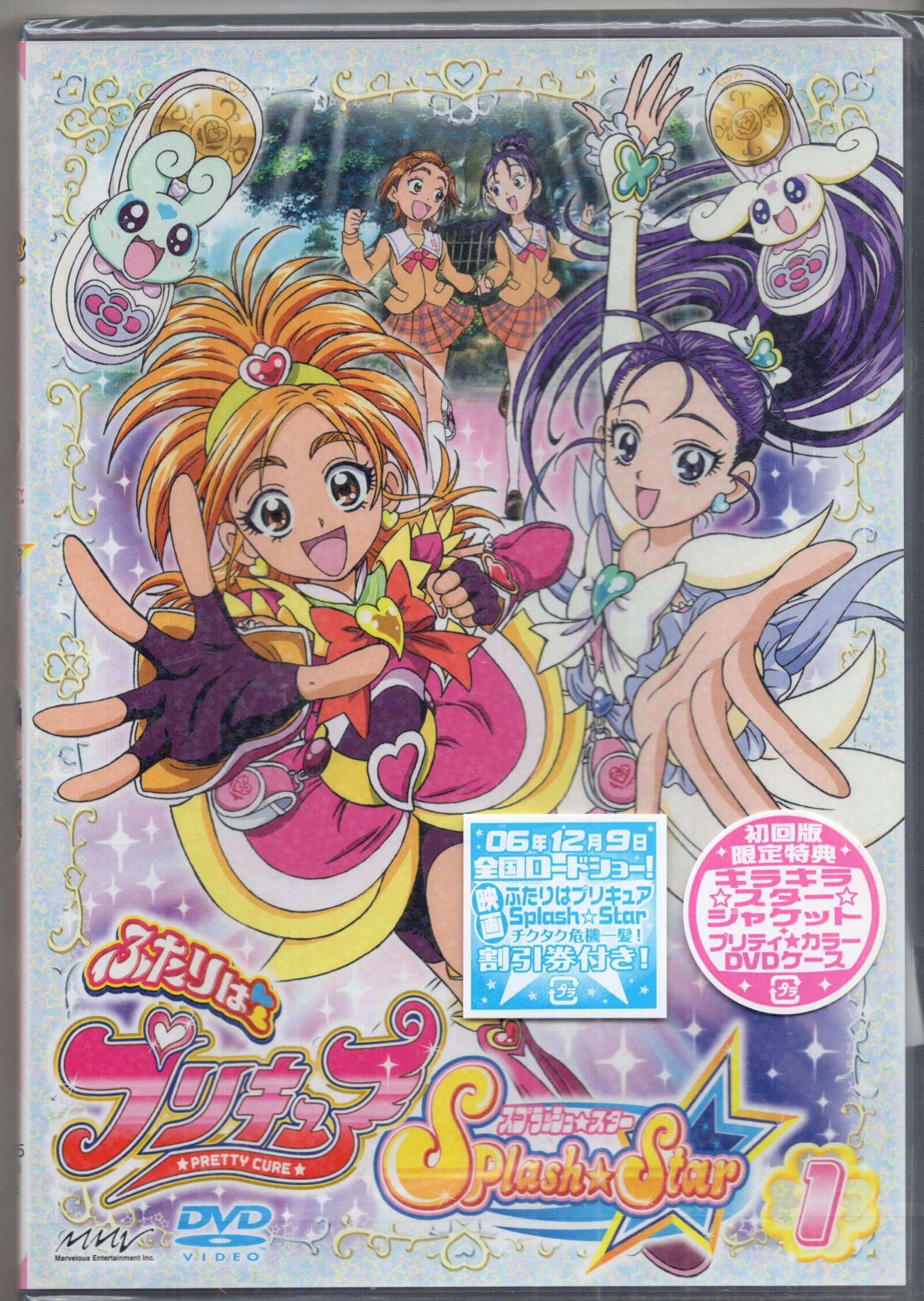 ふたりはプリキュアスプラッシュスター 1 - 少女漫画