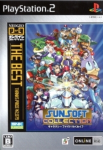 PS2 サンソフトコレクション(BEST) BEST