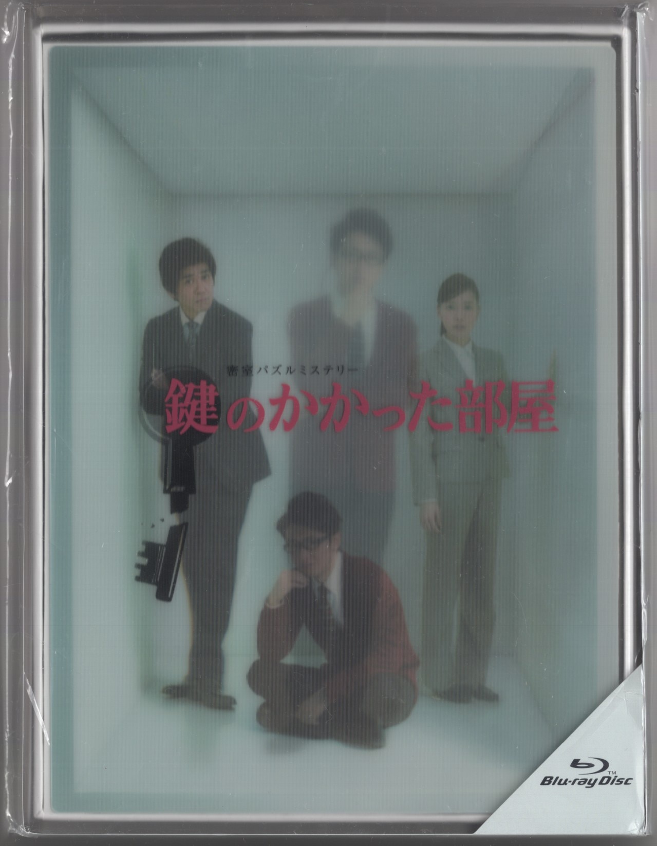 嵐 大野智 Blu-ray 鍵のかかった部屋 初回限定仕様 Blu-ray BOX(
