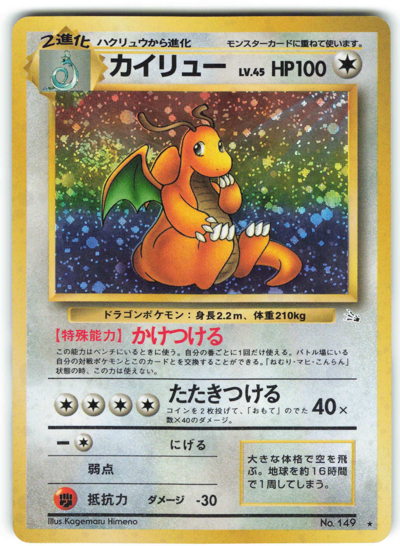 ポケモンカード 旧裏 カイリュー ANA まとめ ポケモンカード 旧裏 カイリュー ポケカ - メルカリ