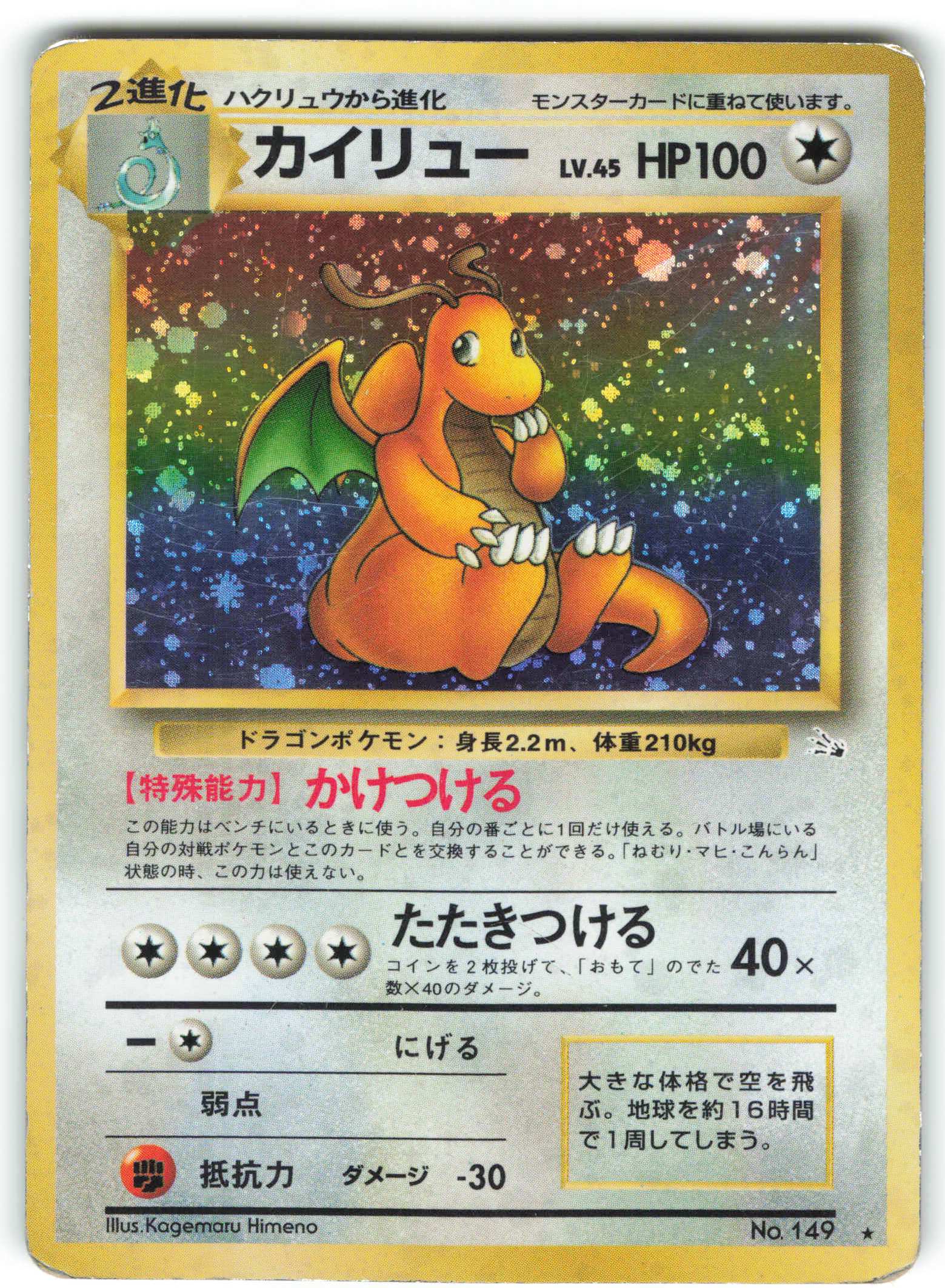 ポケモンカード 旧裏 カイリュー No.149 新着商品 - ポケモンカードゲーム