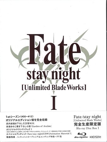 アニメBlu-ray Fate/stay night [Unlimited Blade Works] Blu-ray Disc Box I |  まんだらけ Mandarake