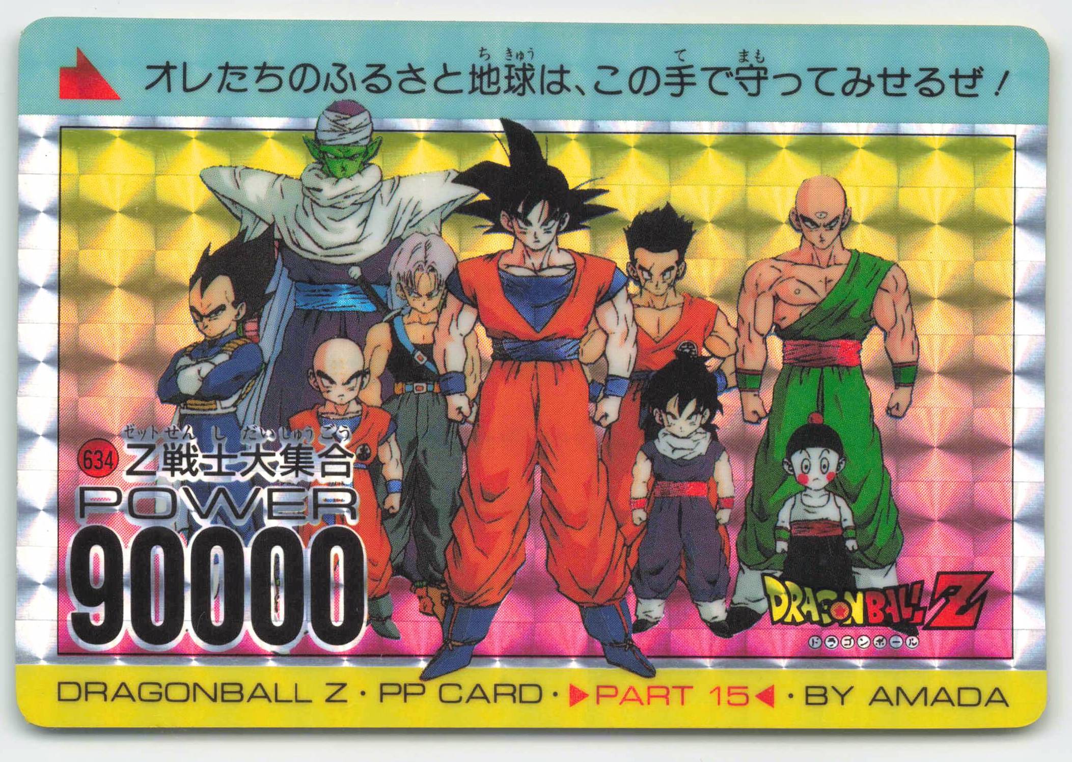 アマダ ドラゴンボール/PPカード アマダ/15弾 復刻版MEMORIAL（1996