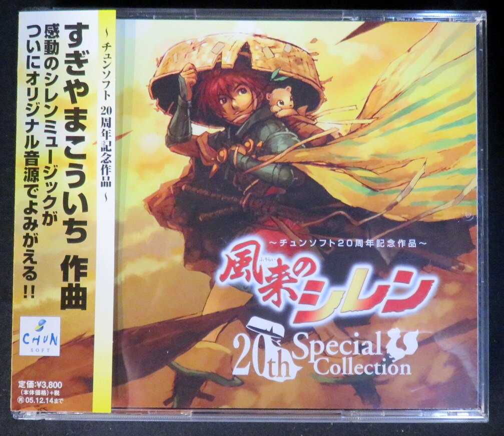 ★送無！新品！CD 風来のシレン 20th スペシャルコレクション