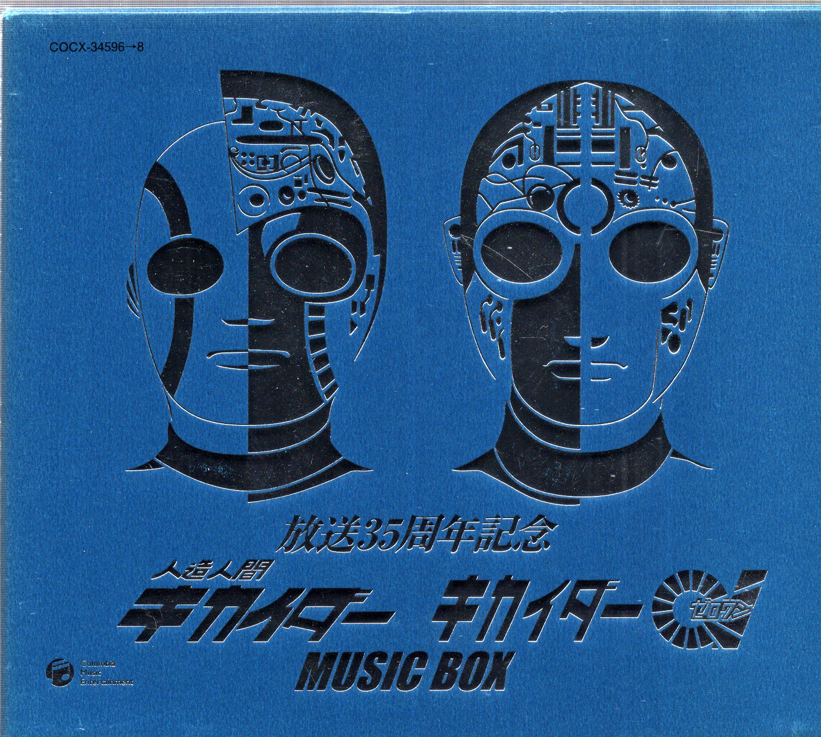 CD3枚組　人造人間キカイダー・キカイダー01　35周年記念BOX特撮ヒーロー