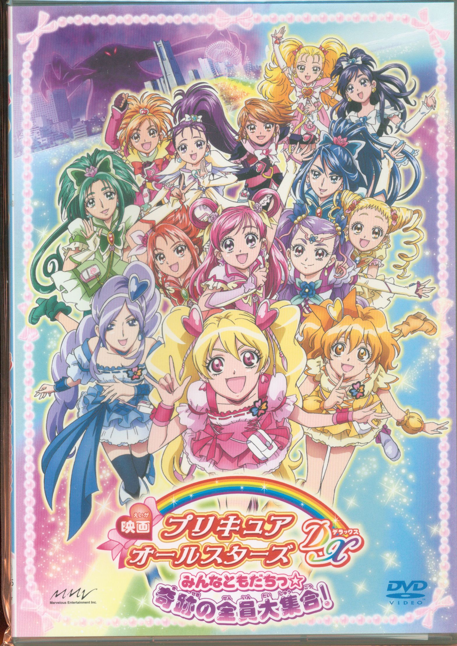 アニメｄｖｄ プリキュアdxみんなともだちっ奇跡の全員大集合 まんだらけ Mandarake