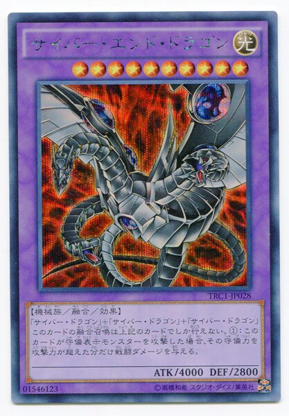 konami trc1-jp028 cyber end dragon (shadow version) secret