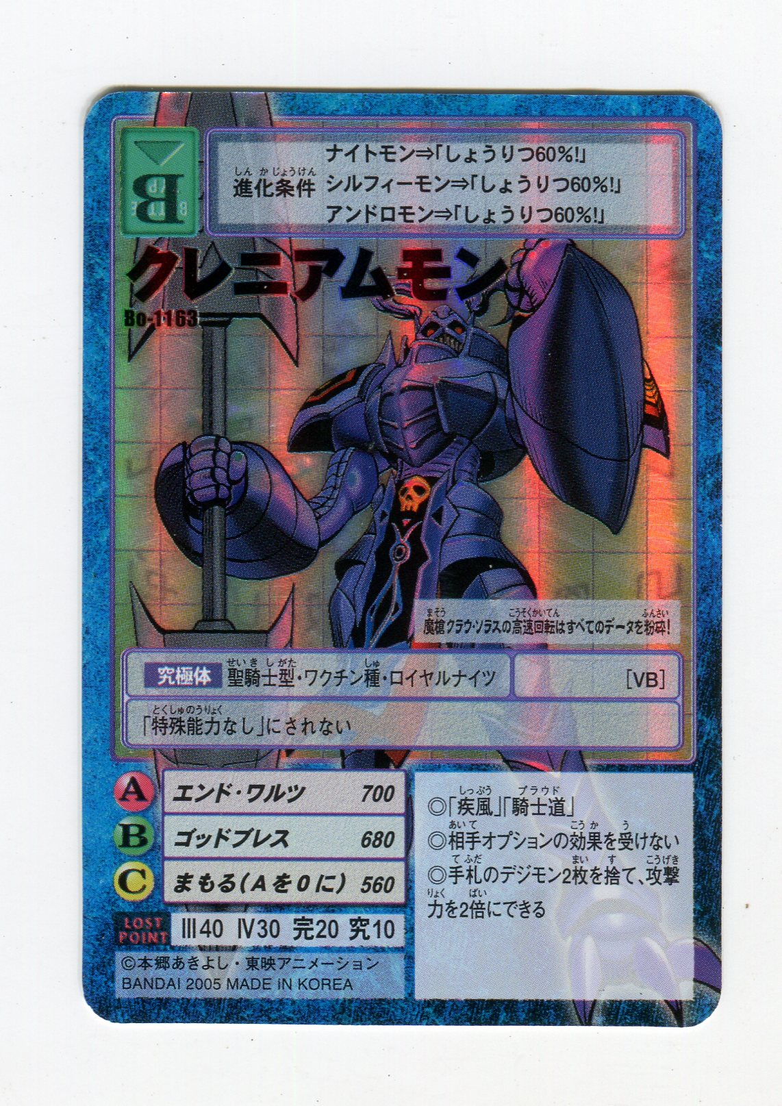 旧デジモンTCG クレニアムモン Bo-1163