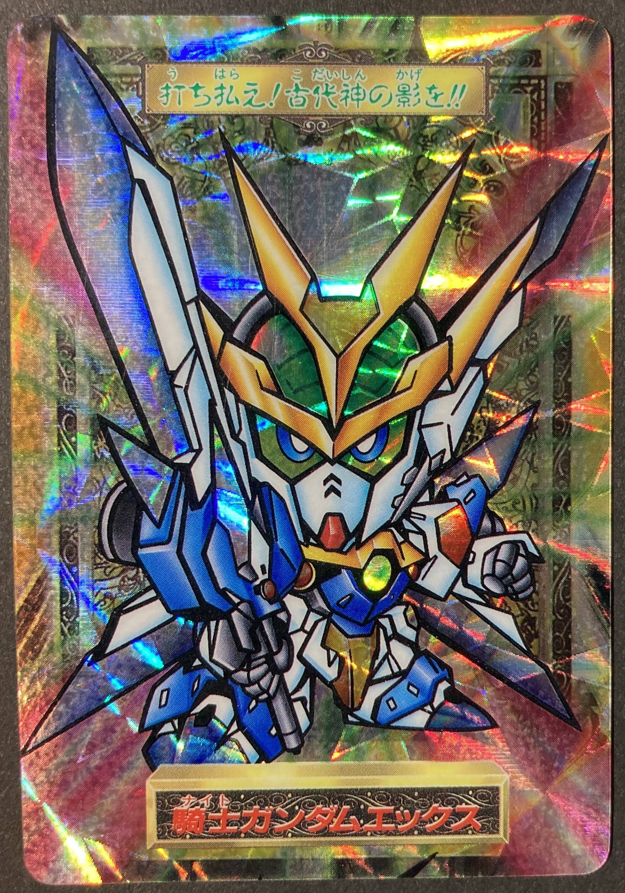SDガンダムカードダス 九人の騎士パノラマカード（ボンボン抽選